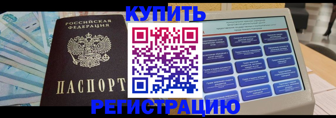 прописка в квартире в Краснодарском крае